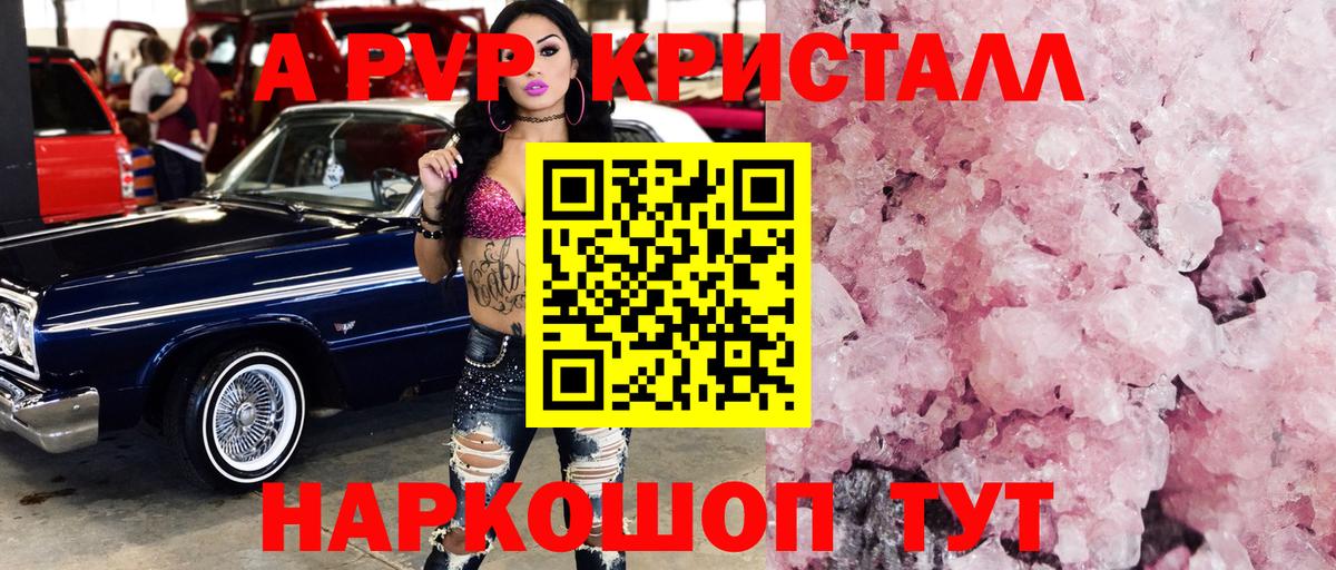 Alpha PVP крисы CK Когалым