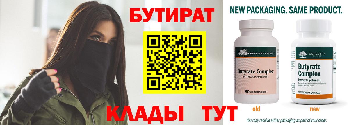 БУТИРАТ бутандиол Когалым