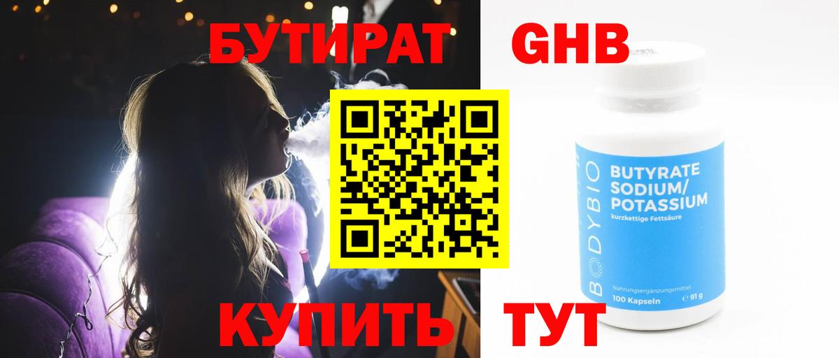 БУТИРАТ BDO 33%  Вход с VPN  Когалым 