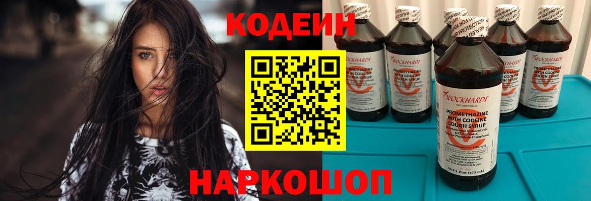 Когалым  Кодеин Purple Drank  Кодеиновый сироп Lean Purple Drank  Вход с VPN 