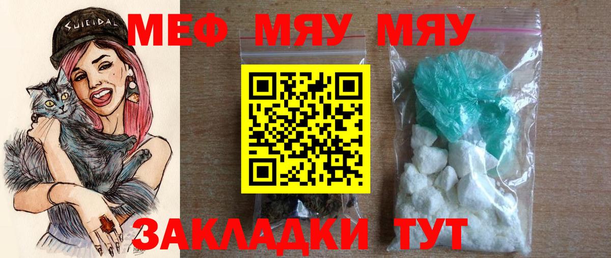 Когалым  МЯУ-МЯУ  Вход с VPN  МЯУ-МЯУ кристаллы 