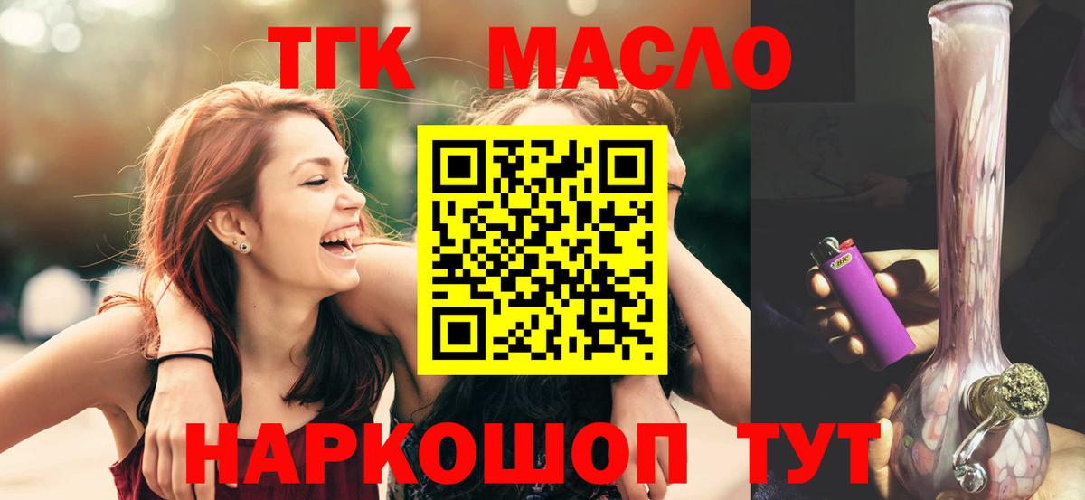 Дистиллят ТГК THC oil Когалым